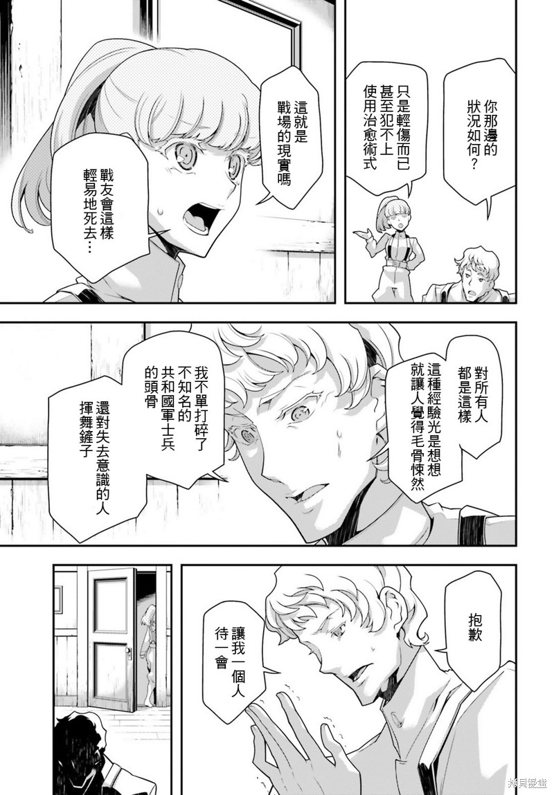 幼女战记漫画34话