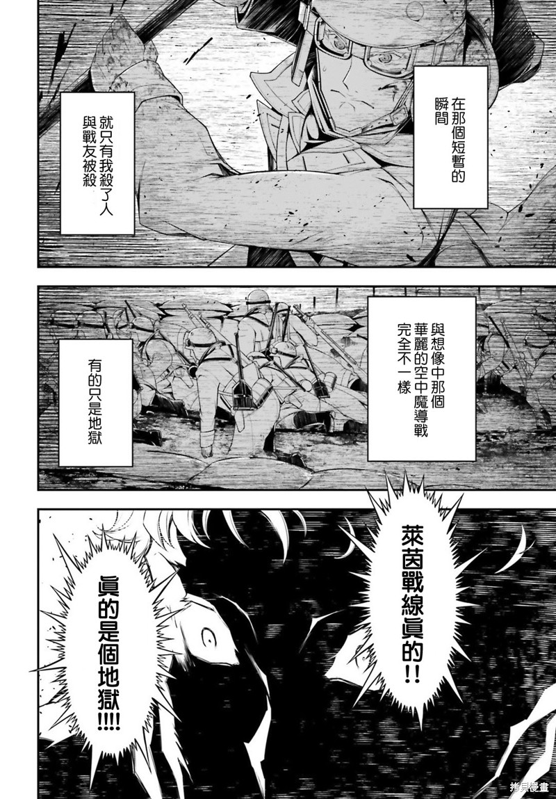幼女战记漫画34话