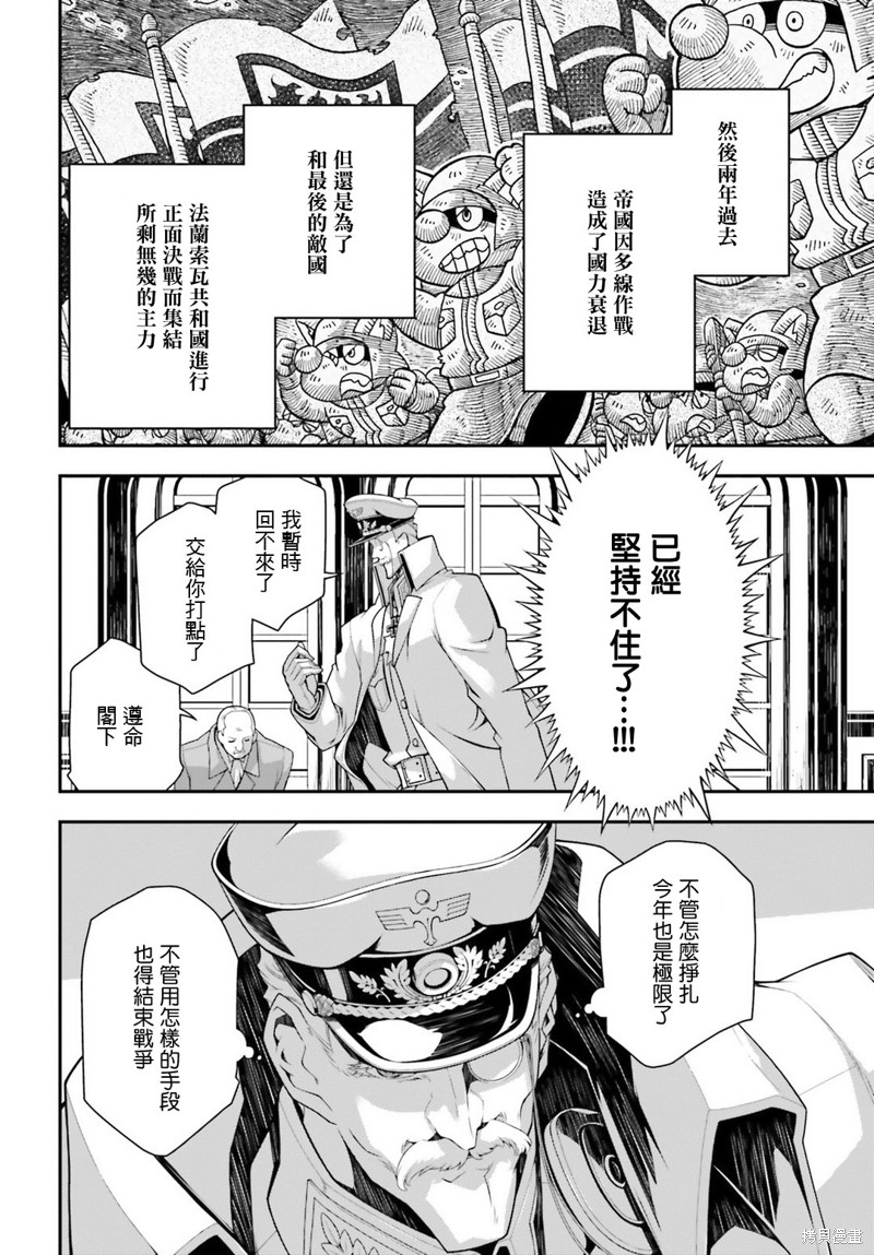 幼女战记漫画33话