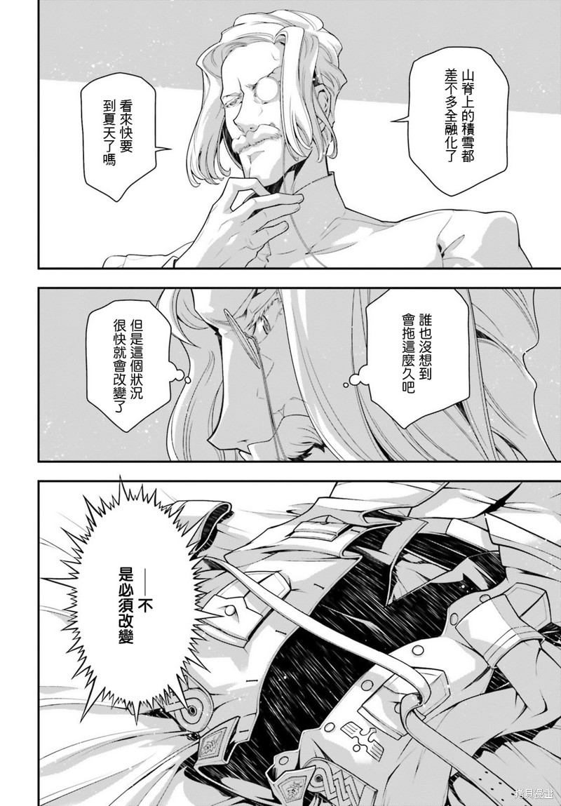 幼女战记漫画33话