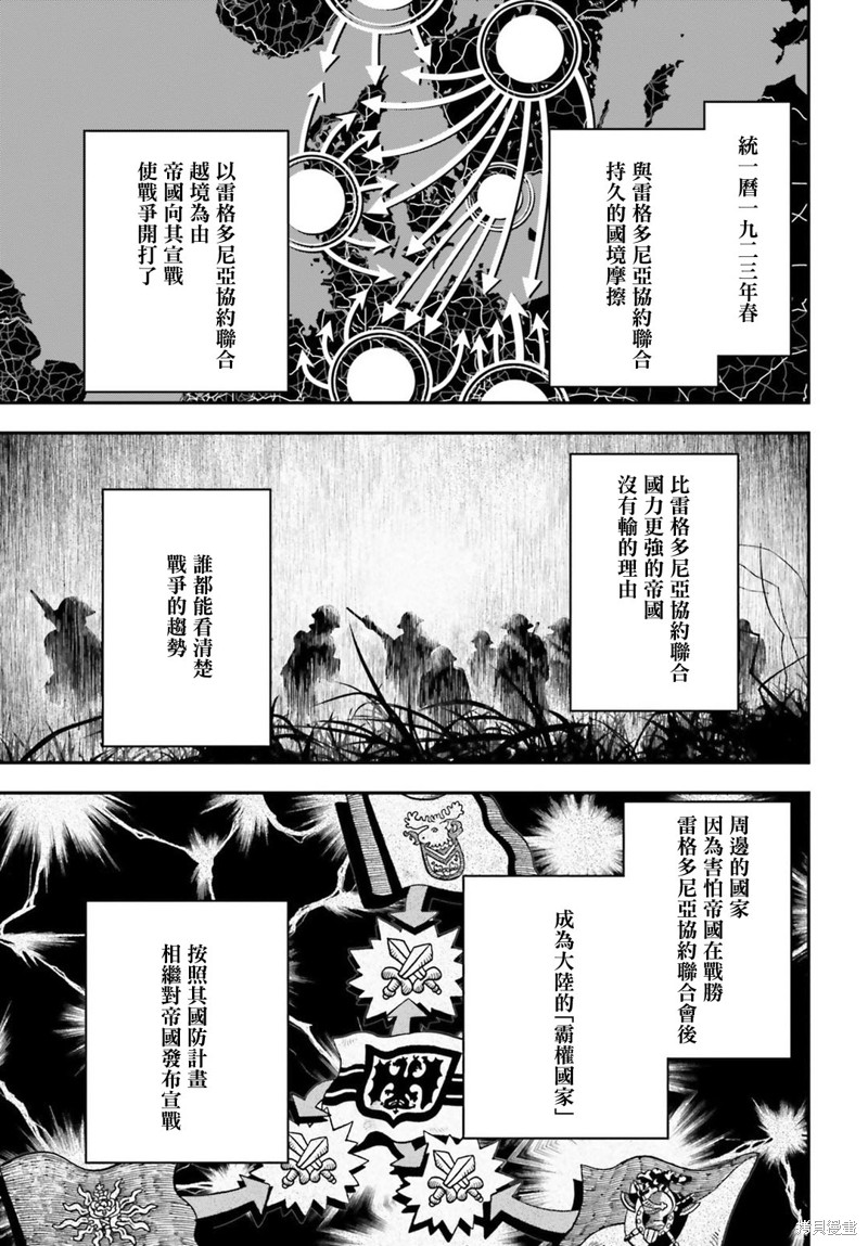 幼女战记漫画33话