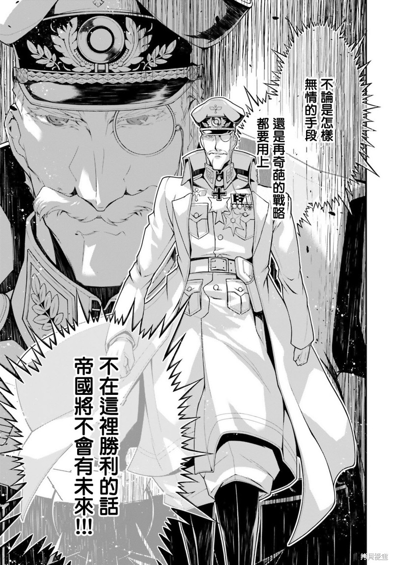 幼女战记漫画33话