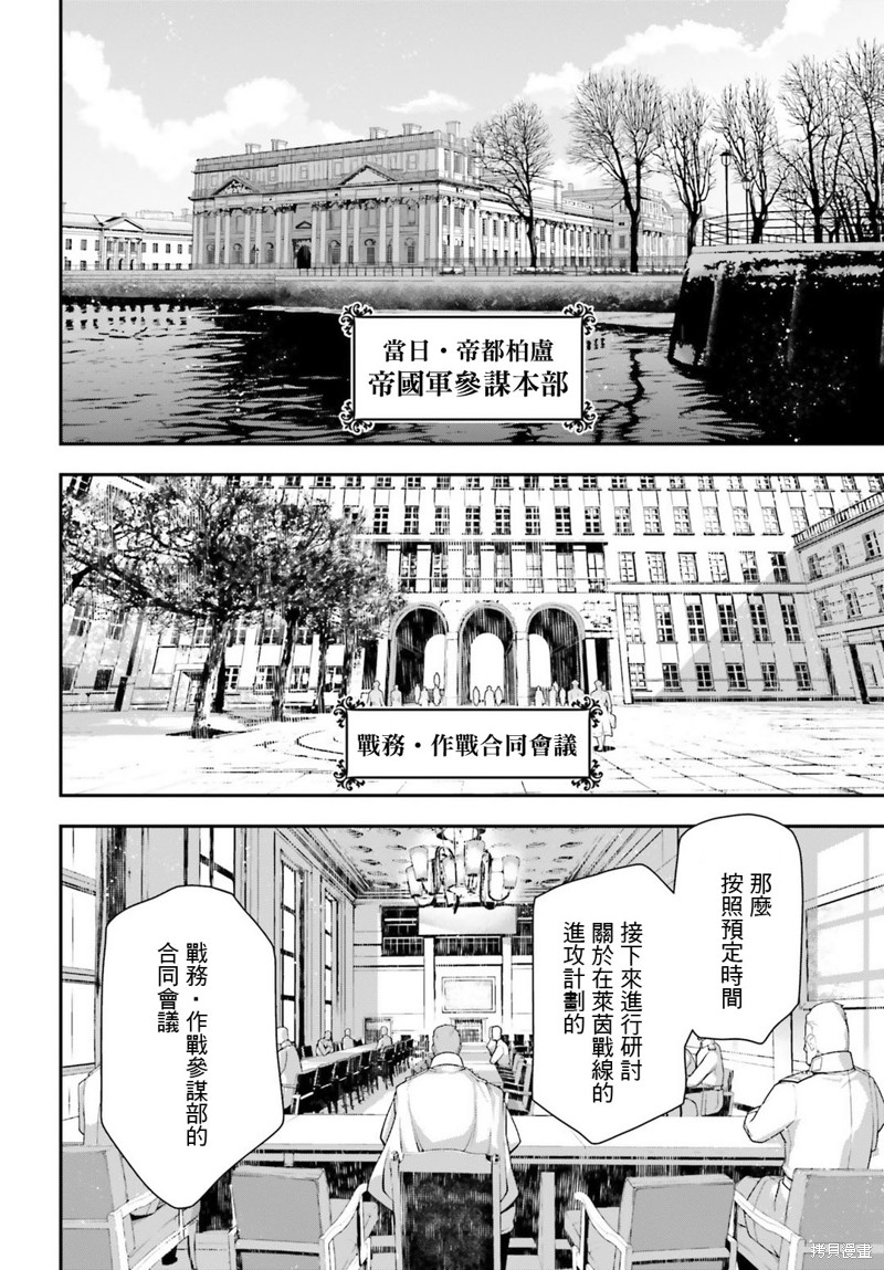幼女战记漫画33话