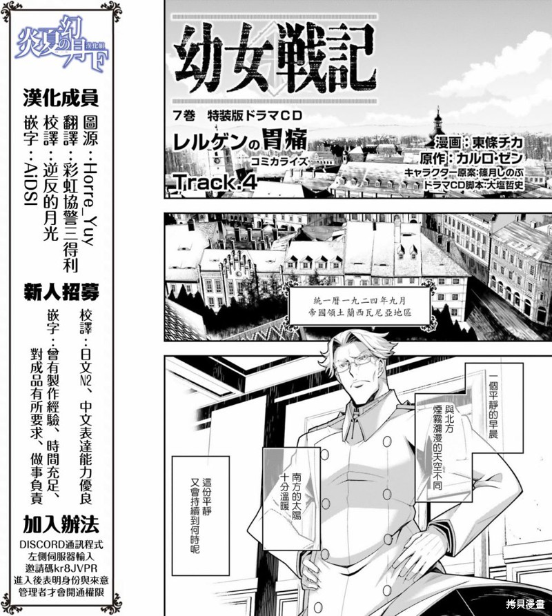 幼女战记漫画附录：雷鲁根的胃痛4