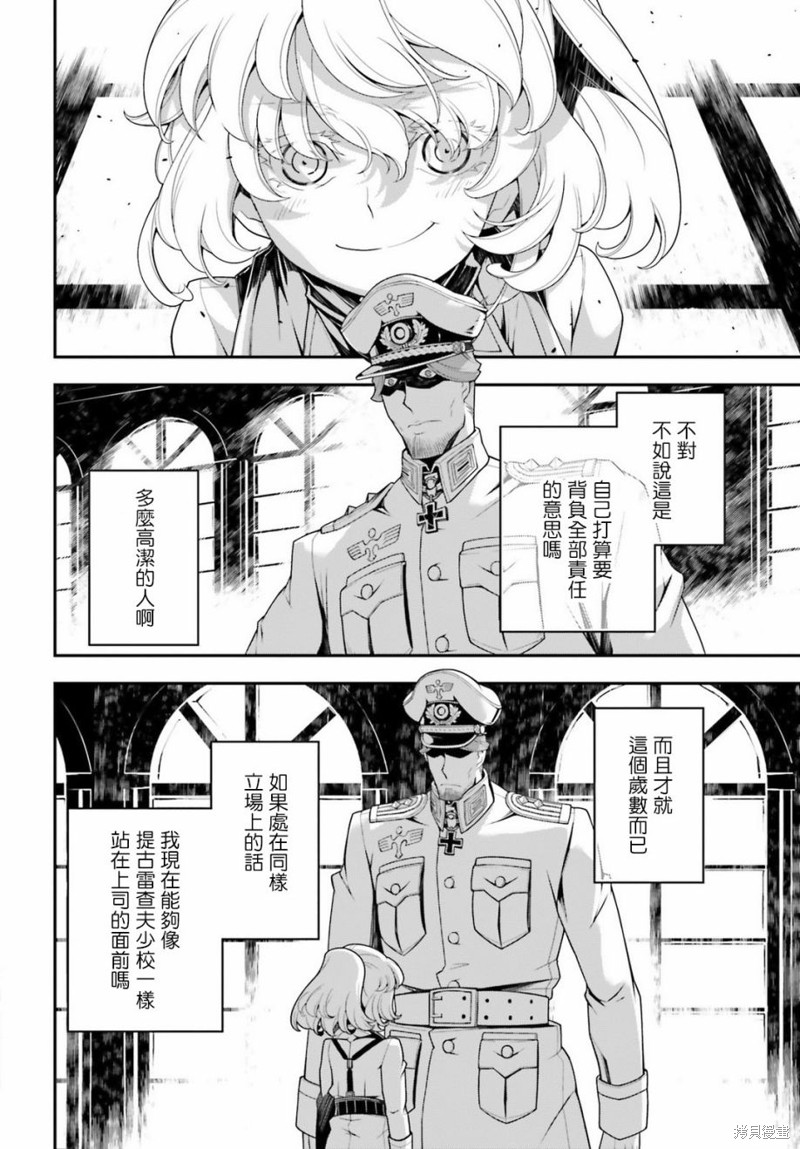 幼女战记漫画32话