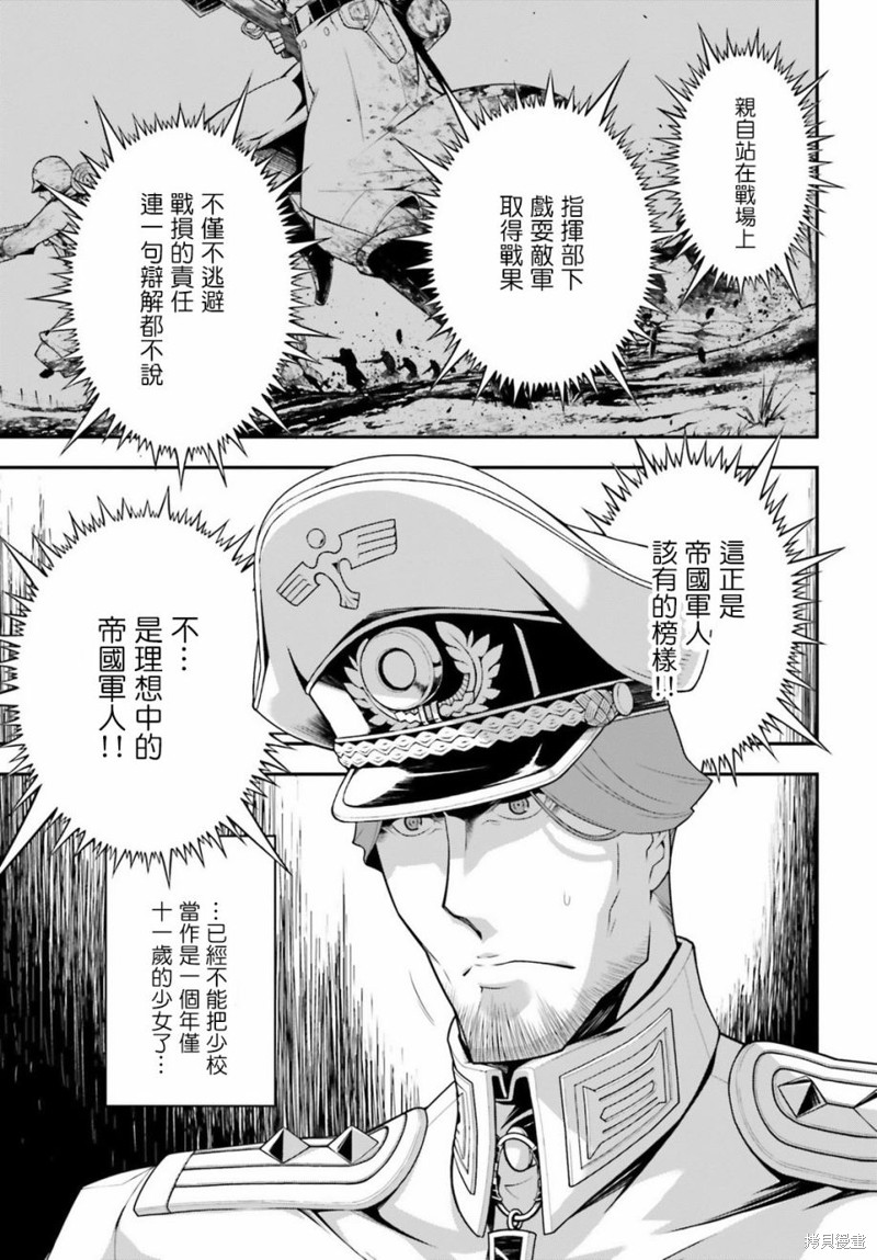 幼女战记漫画32话