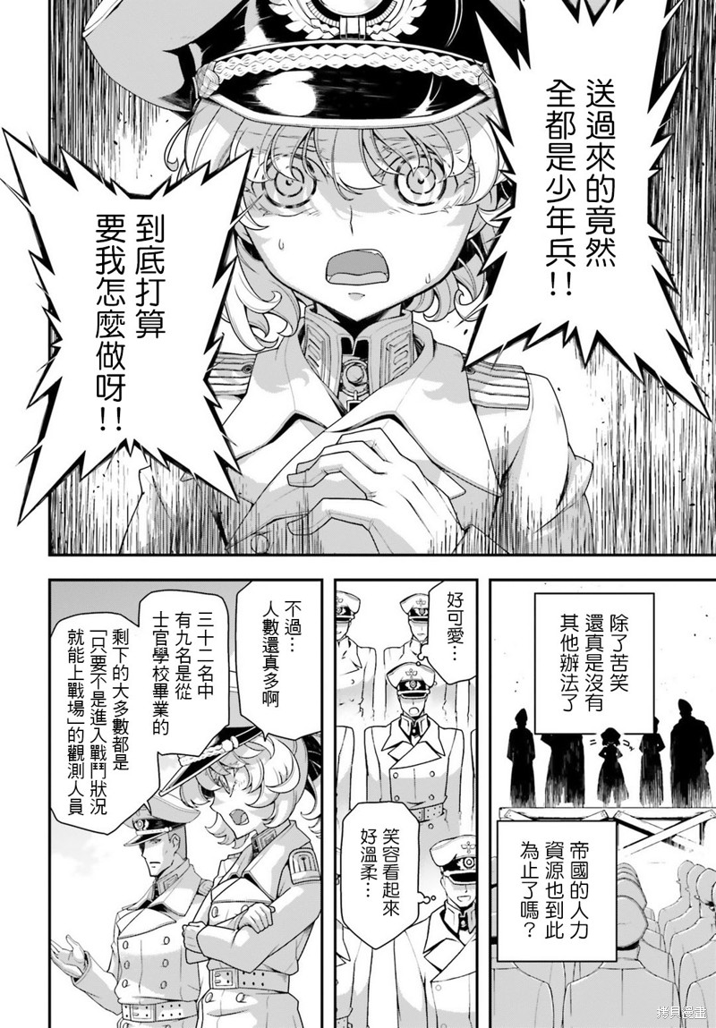 幼女战记漫画31话