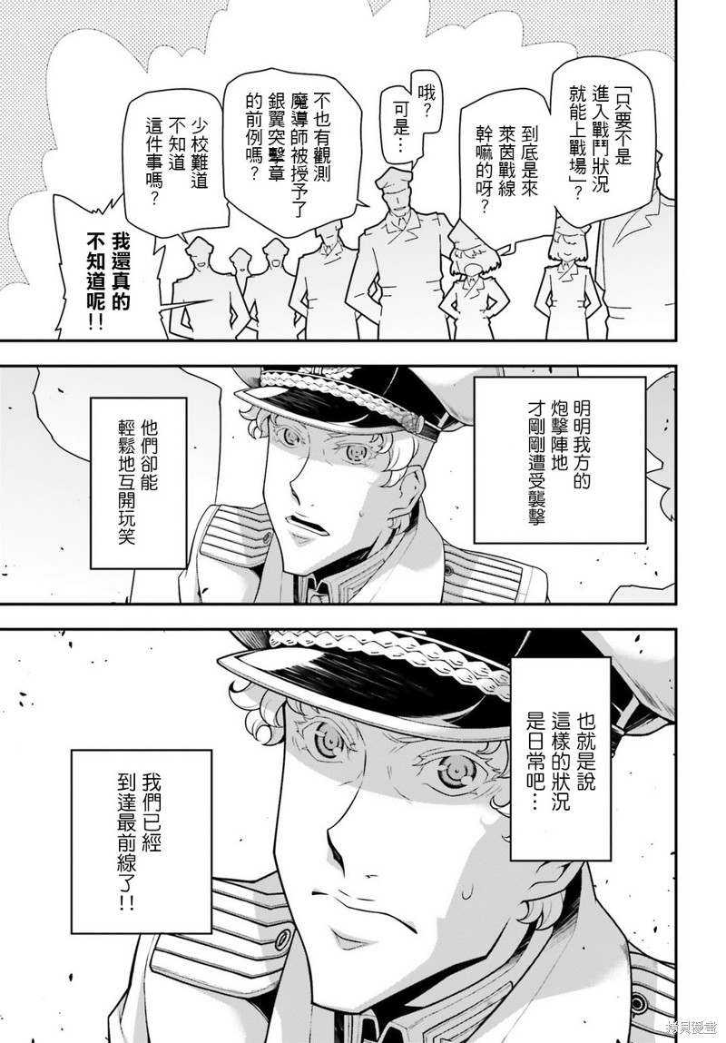 幼女战记漫画31话