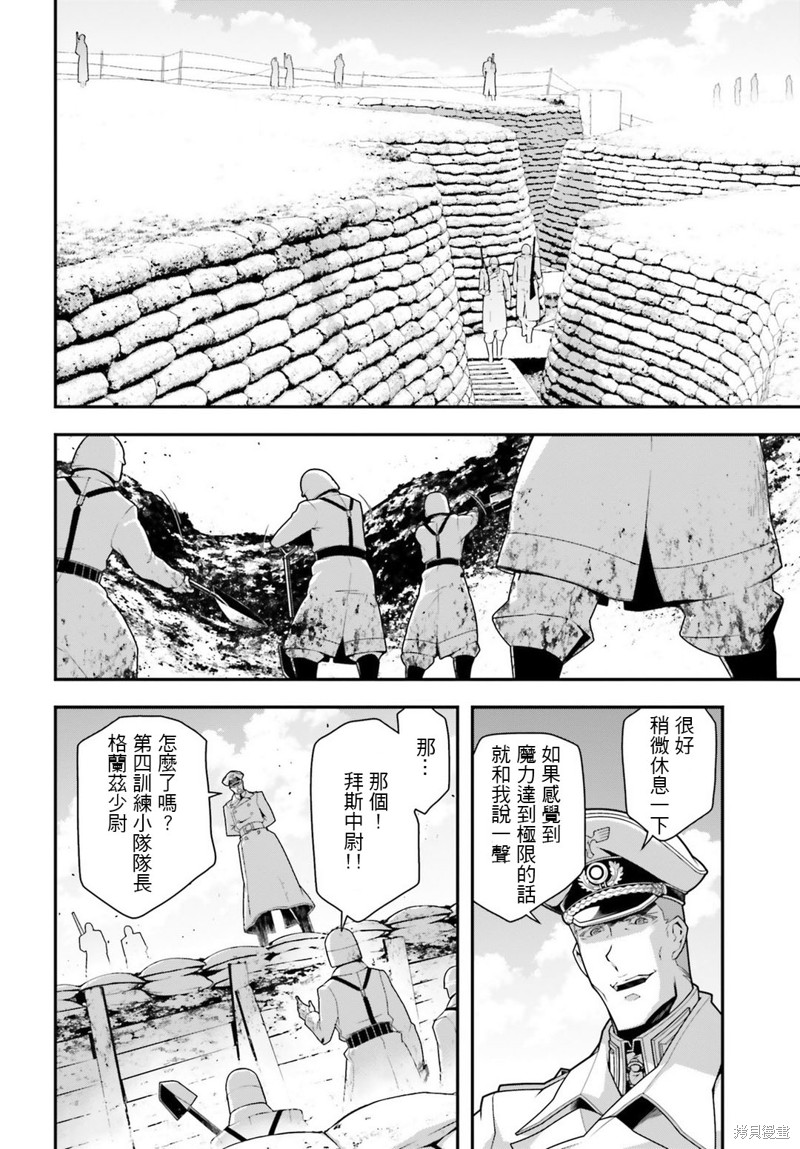幼女战记漫画31话
