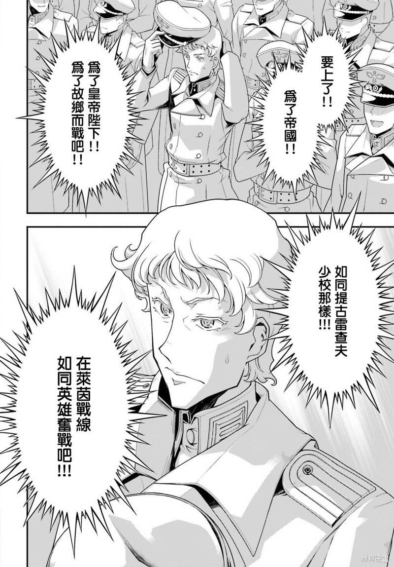 幼女战记漫画31话