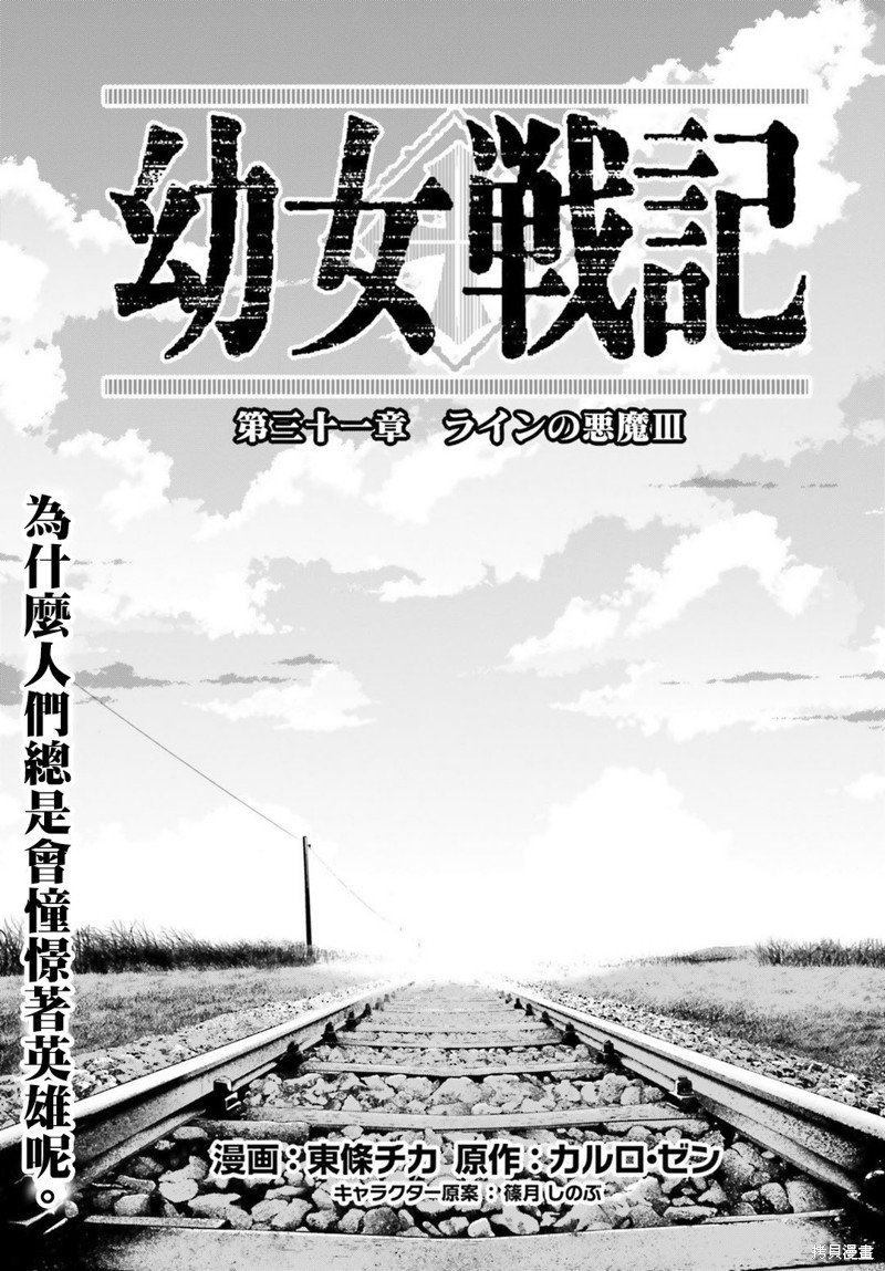 幼女战记漫画31话