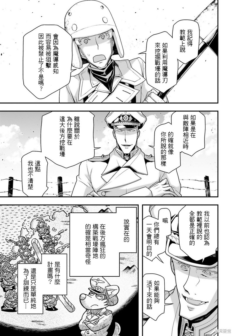 幼女战记漫画31话