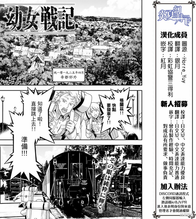 幼女战记漫画29话