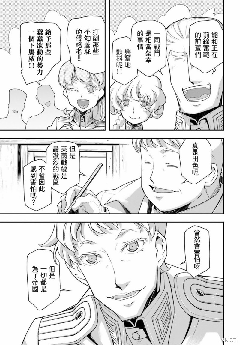 幼女战记漫画29话