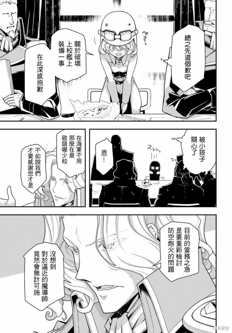 幼女战记漫画28话