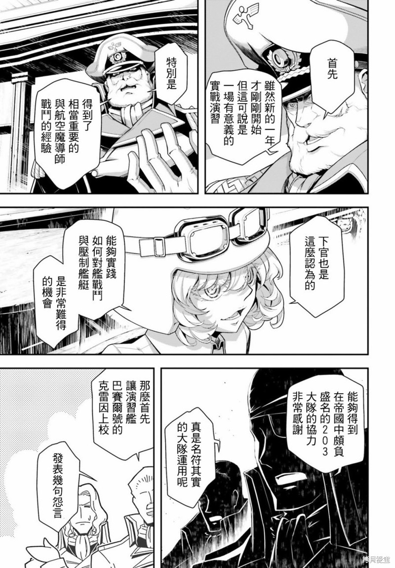 幼女战记漫画28话