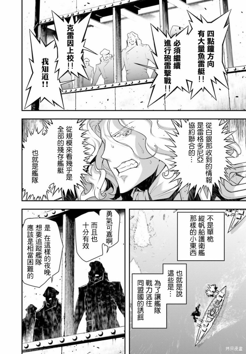 幼女战记漫画27话