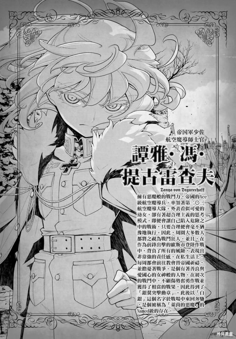 幼女战记漫画特别附录2