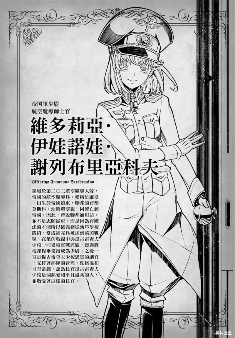 幼女战记漫画特别附录2
