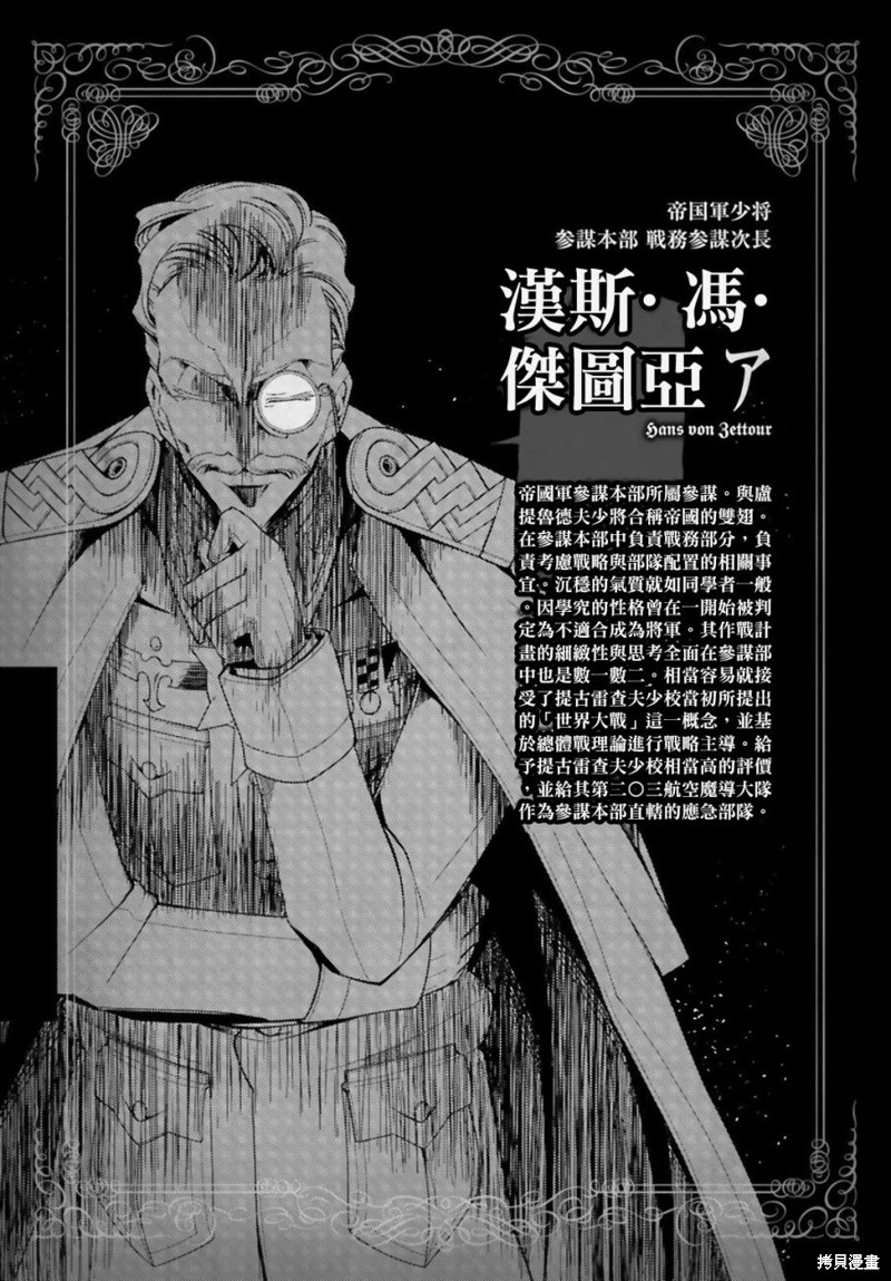幼女战记漫画特别附录2