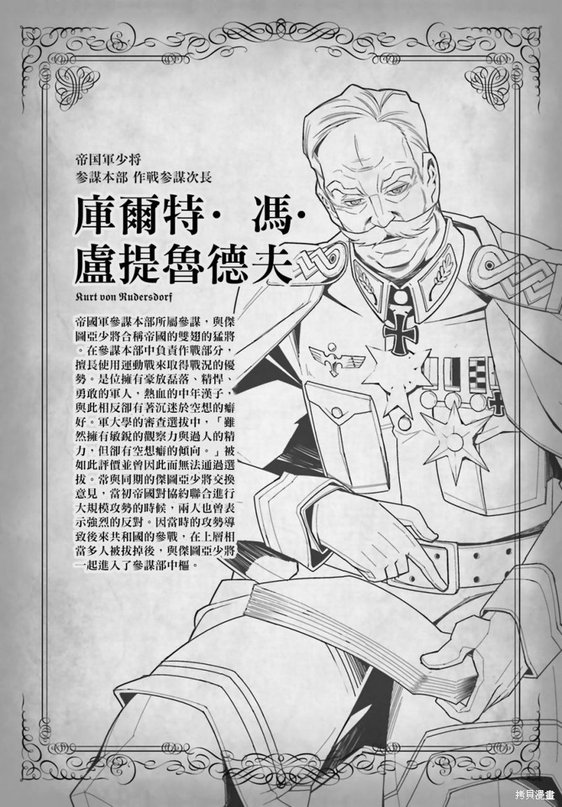 幼女战记漫画特别附录2