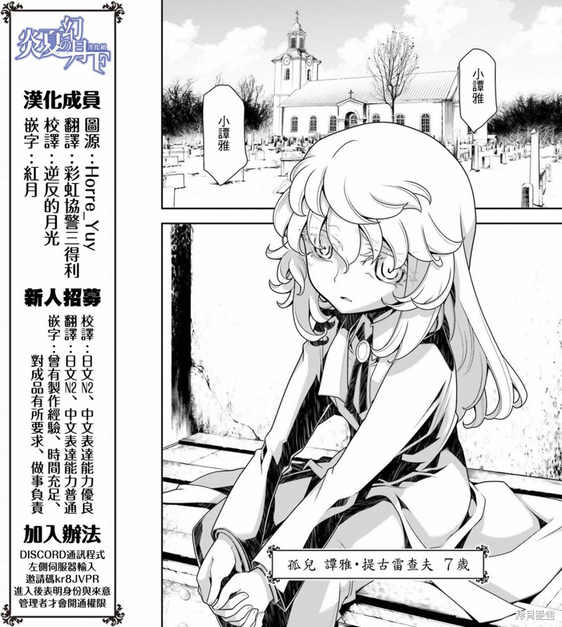 幼女战记漫画特别附录