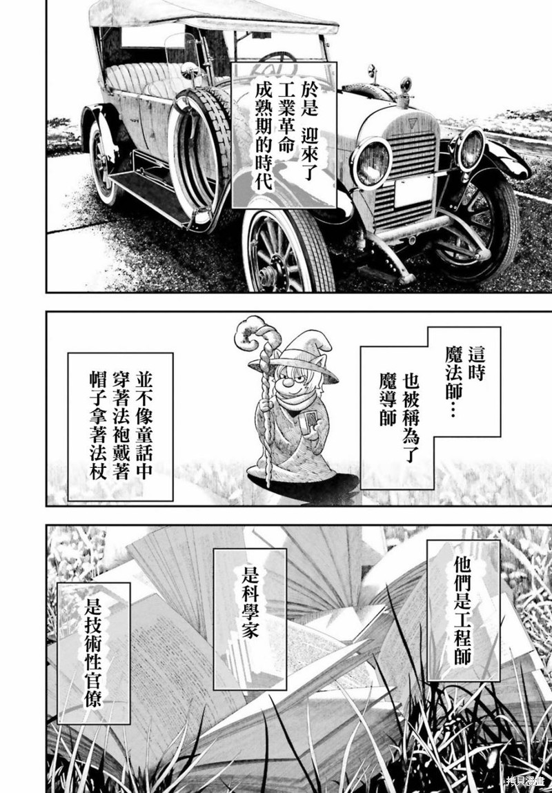 幼女战记漫画特别附录
