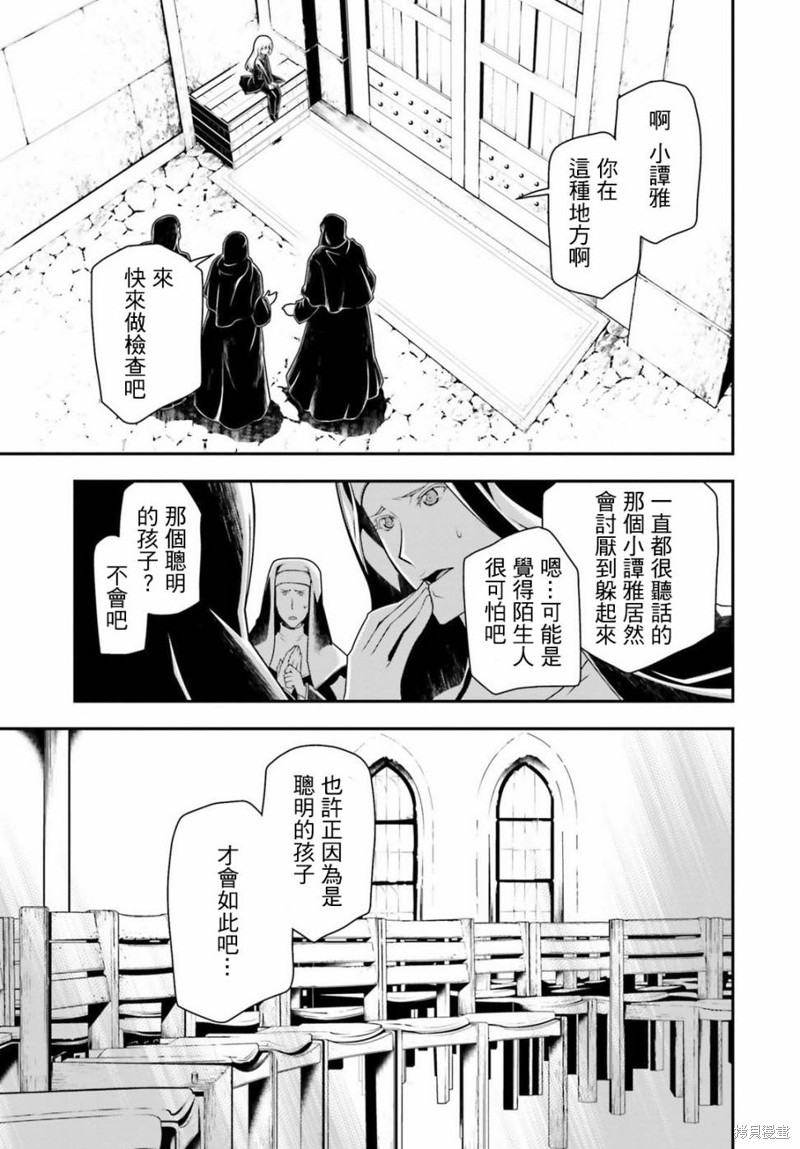 幼女战记漫画特别附录
