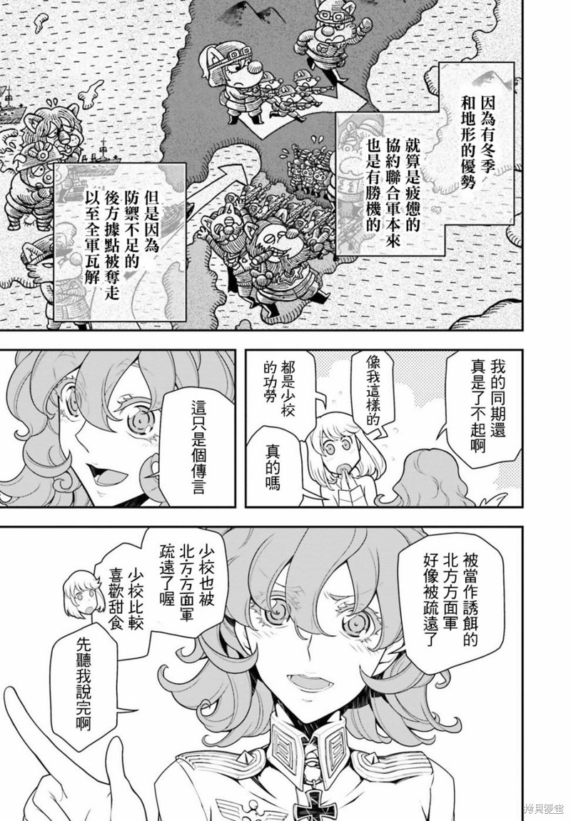 幼女战记漫画25话