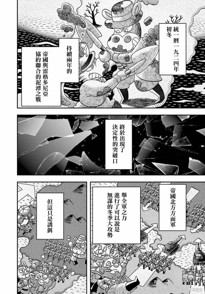 幼女战记漫画25话