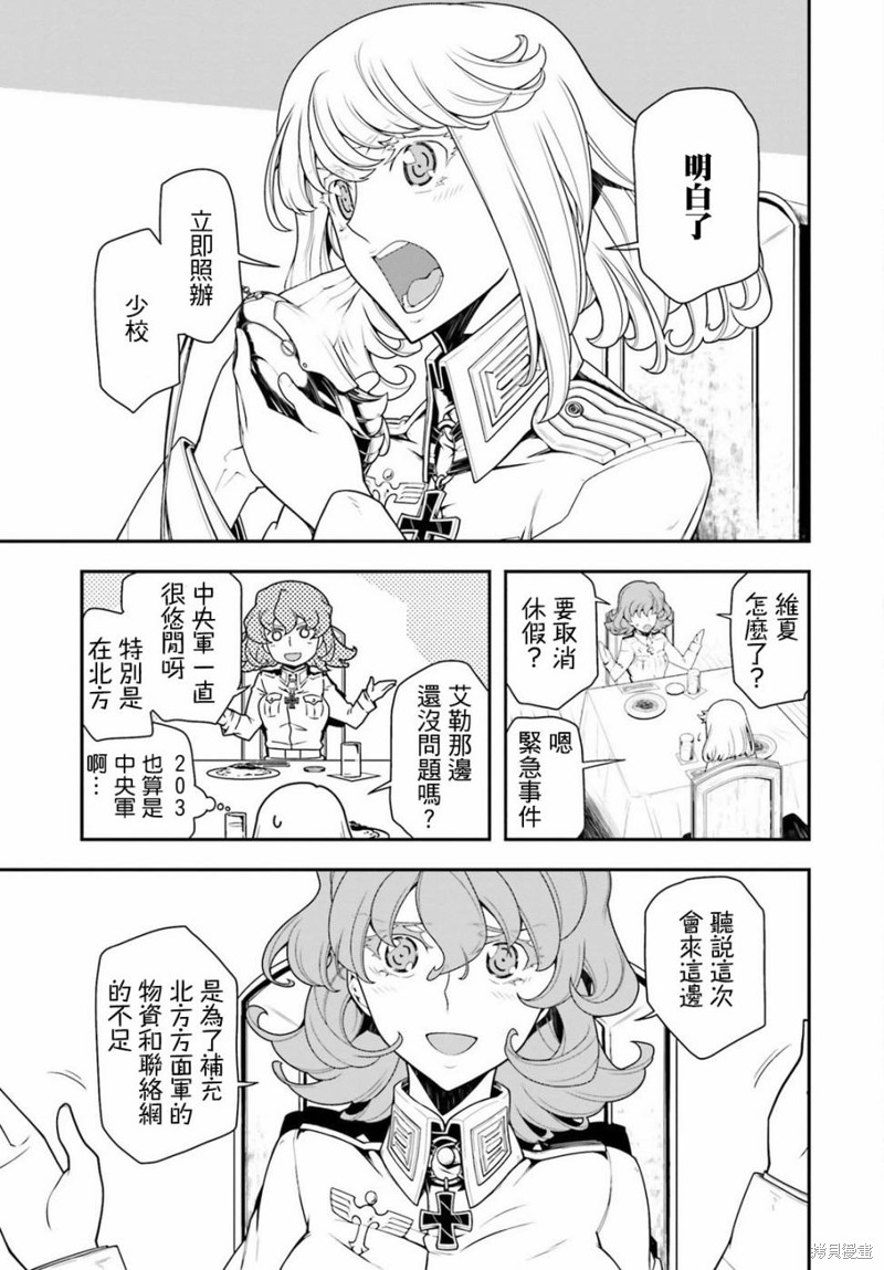 幼女战记漫画25话