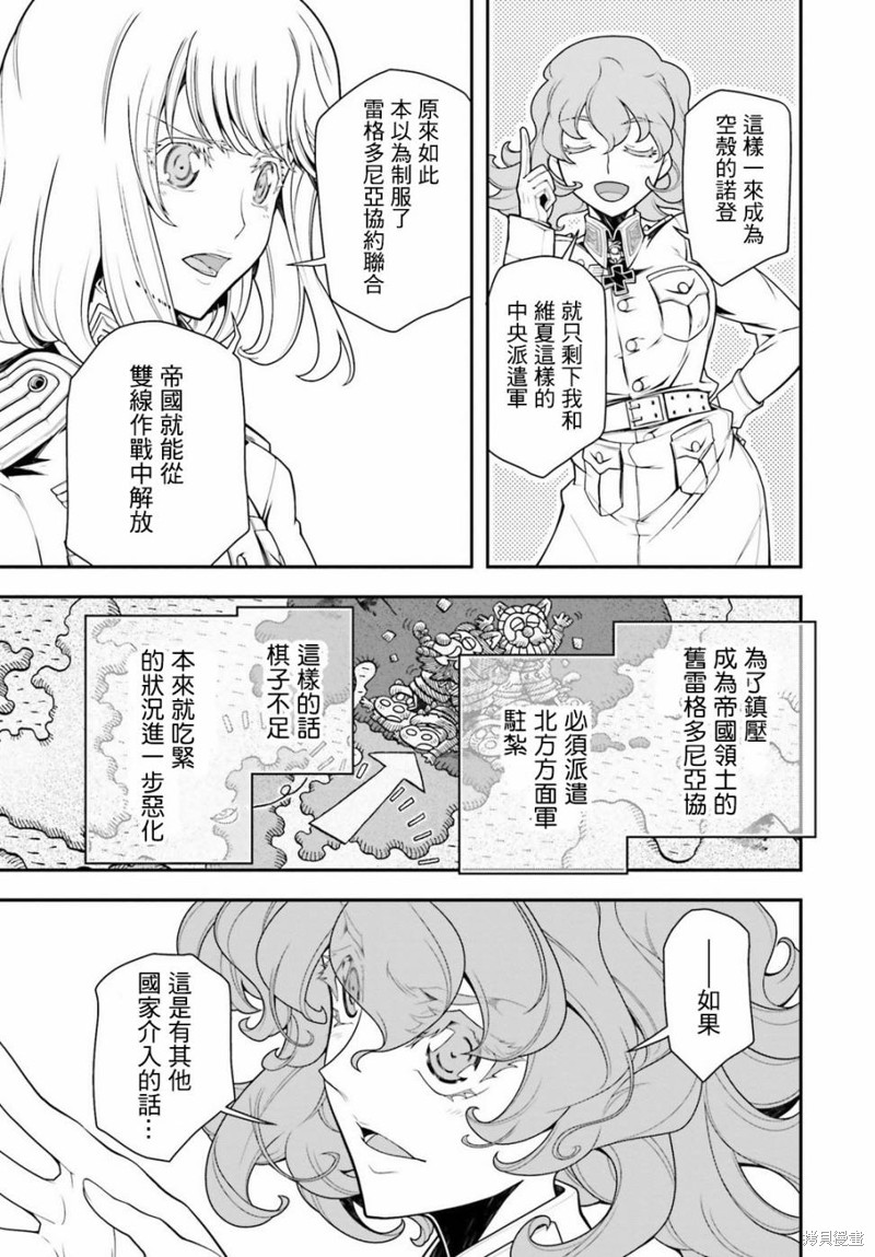 幼女战记漫画25话