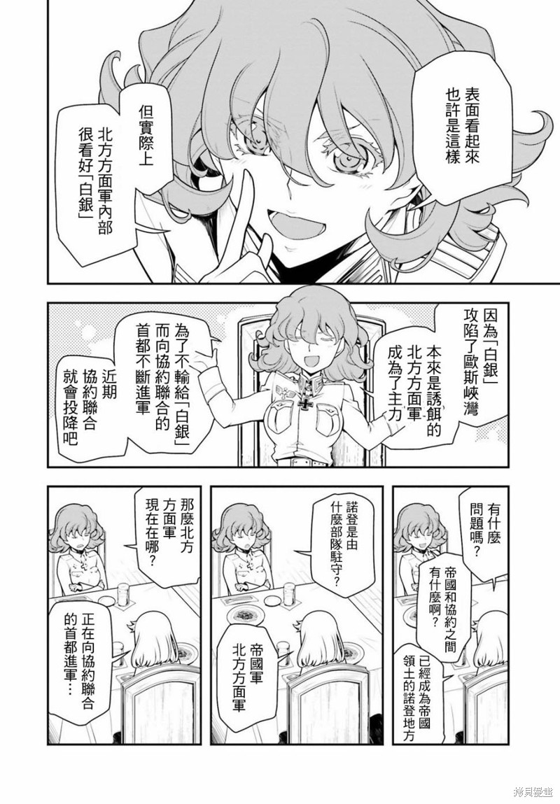 幼女战记漫画25话