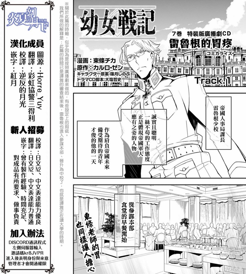幼女战记漫画附录：雷鲁根的胃痛 1