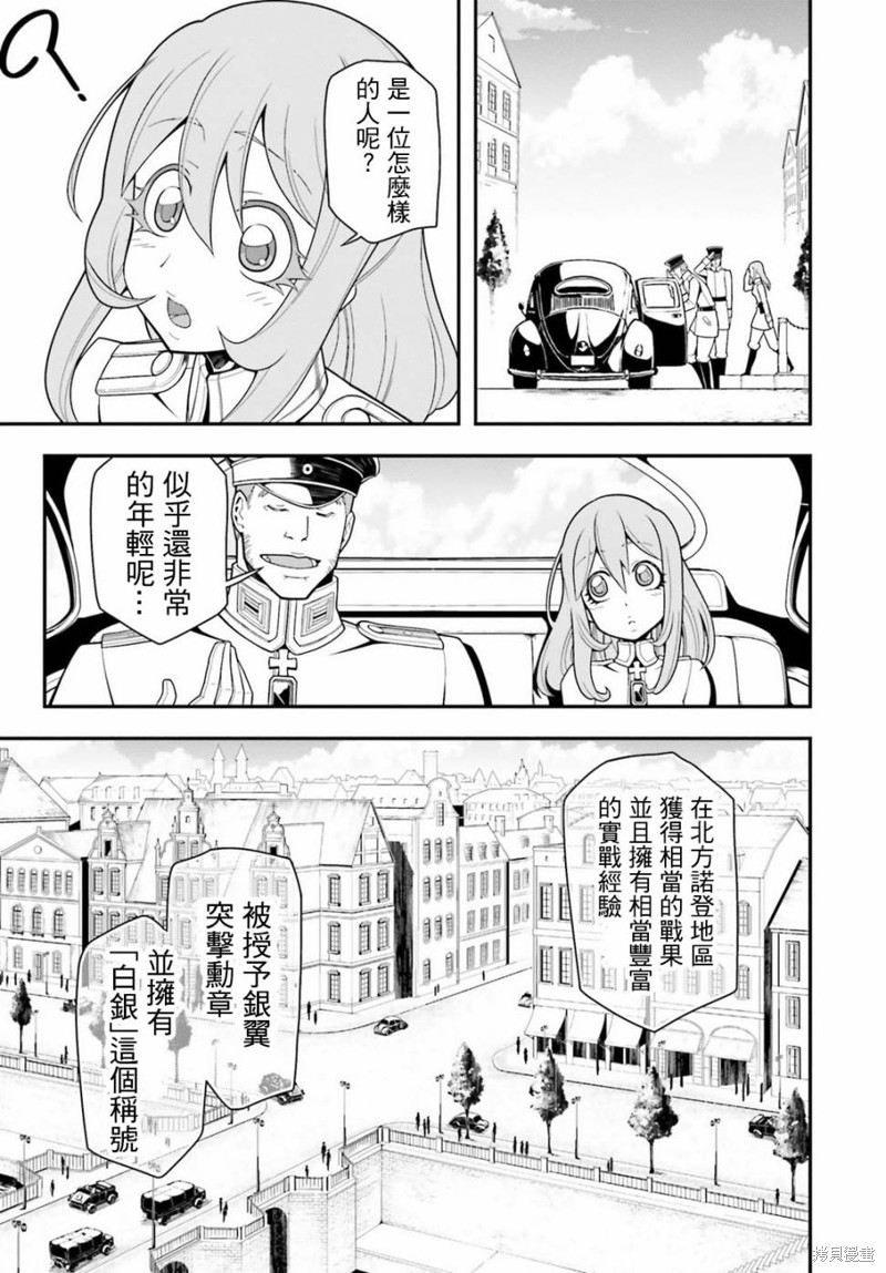 幼女战记漫画TV版特典