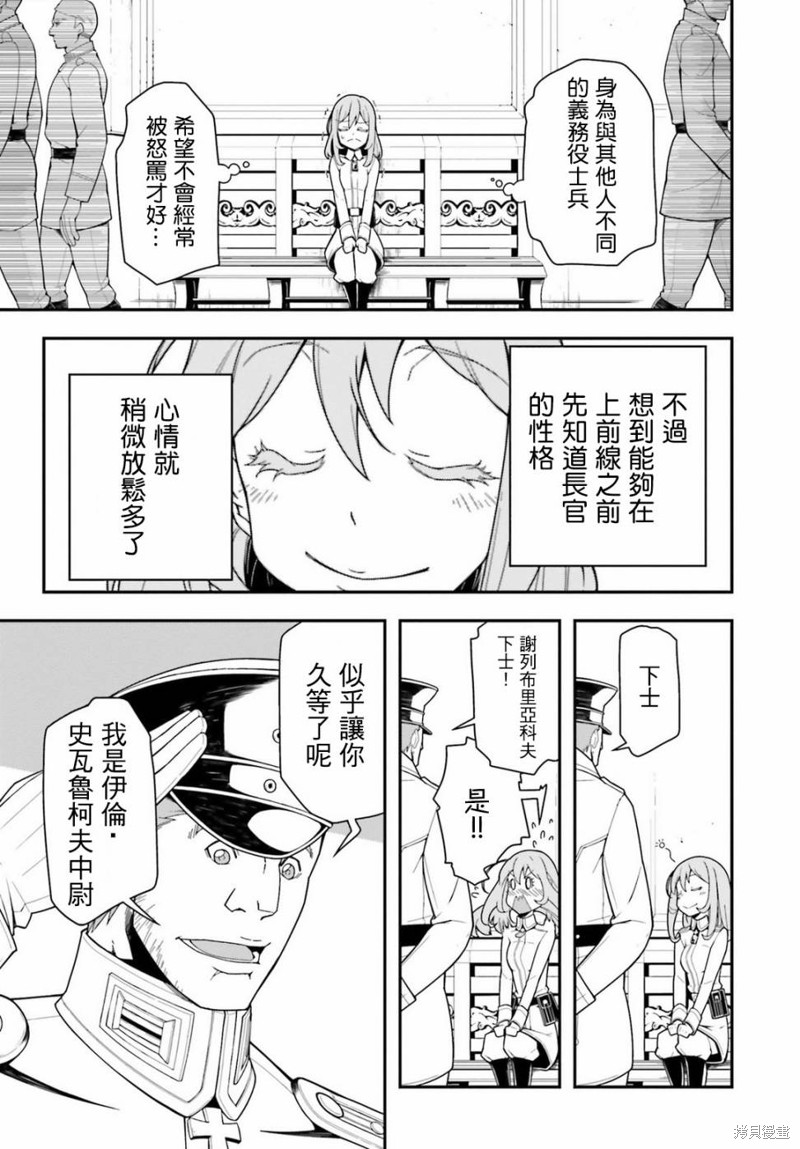 幼女战记漫画TV版特典