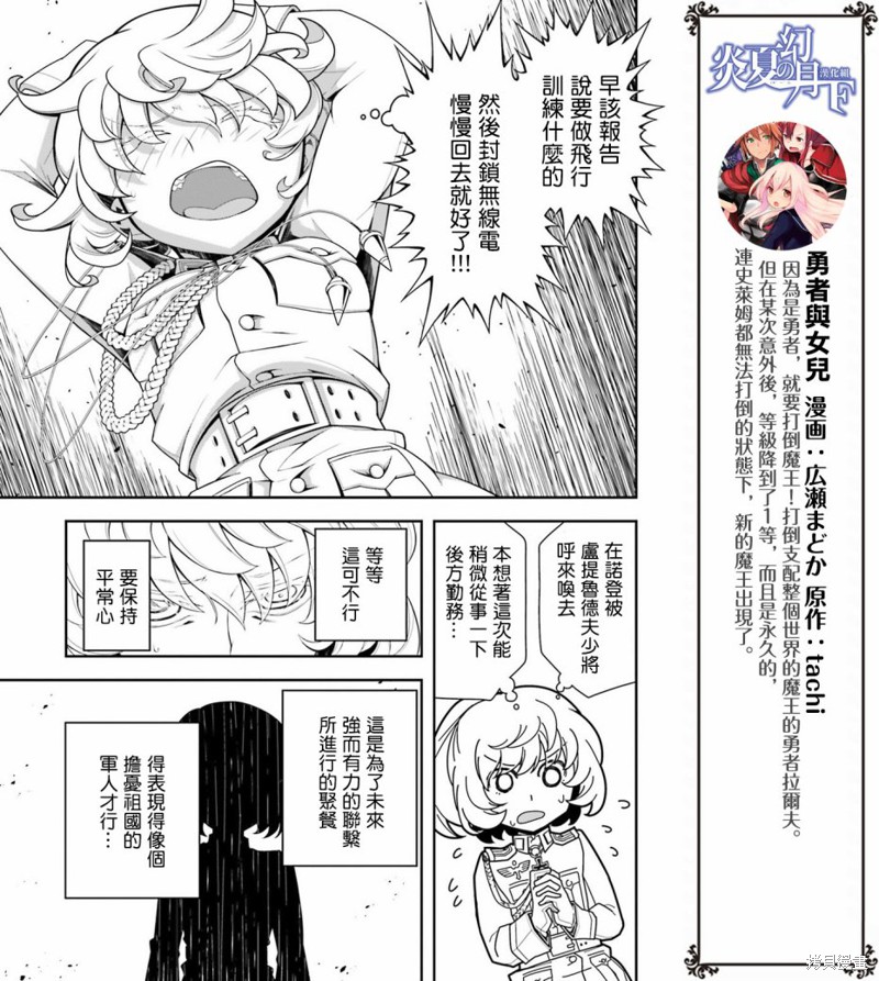 幼女战记漫画24话