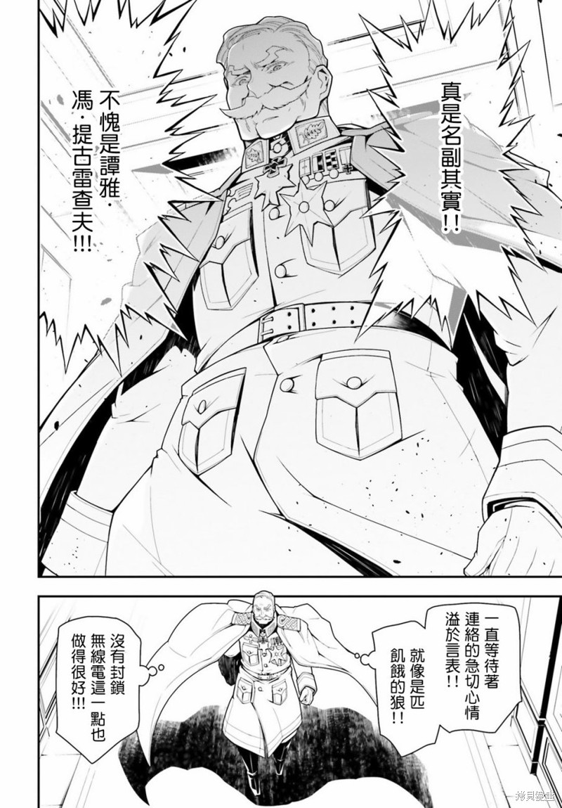 幼女战记漫画24话