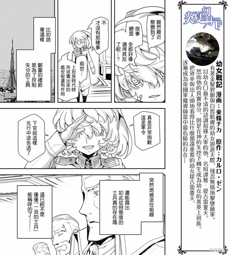 幼女战记漫画24话