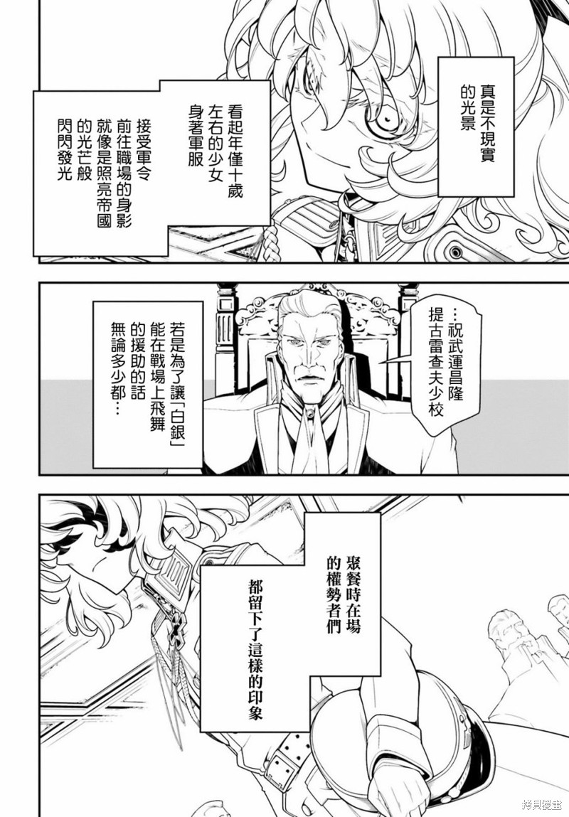 幼女战记漫画24话
