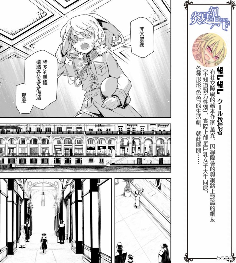 幼女战记漫画24话