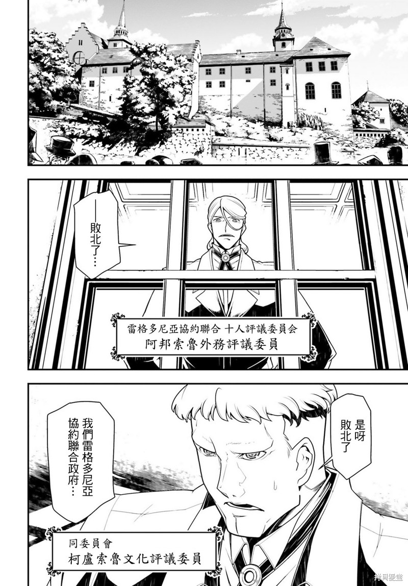 幼女战记漫画23话