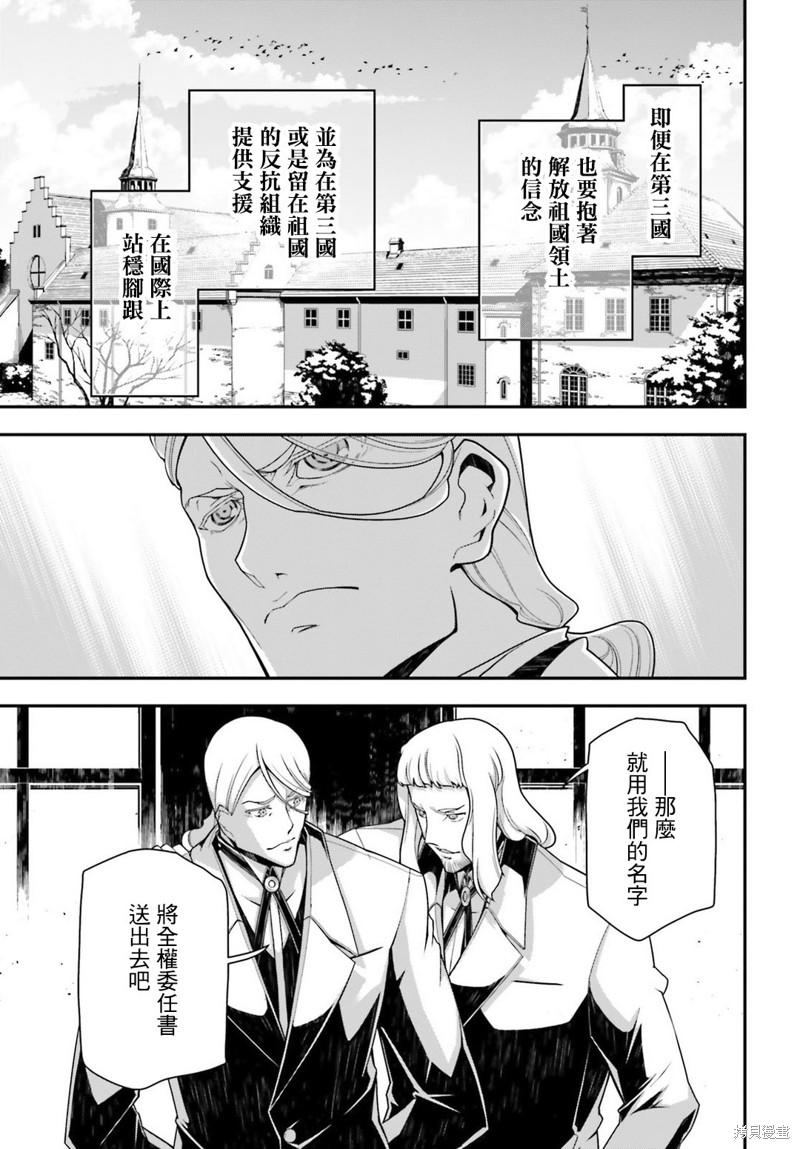 幼女战记漫画23话