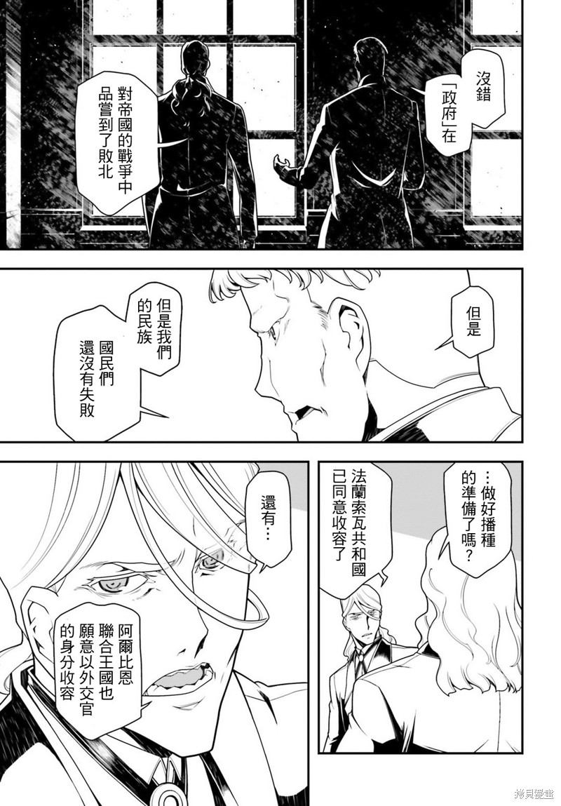 幼女战记漫画23话