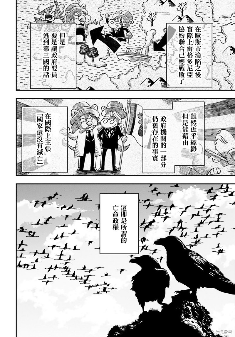 幼女战记漫画23话