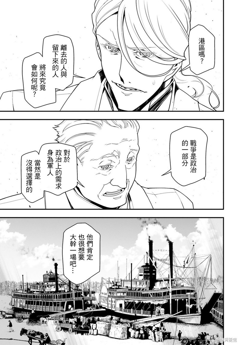 幼女战记漫画23话