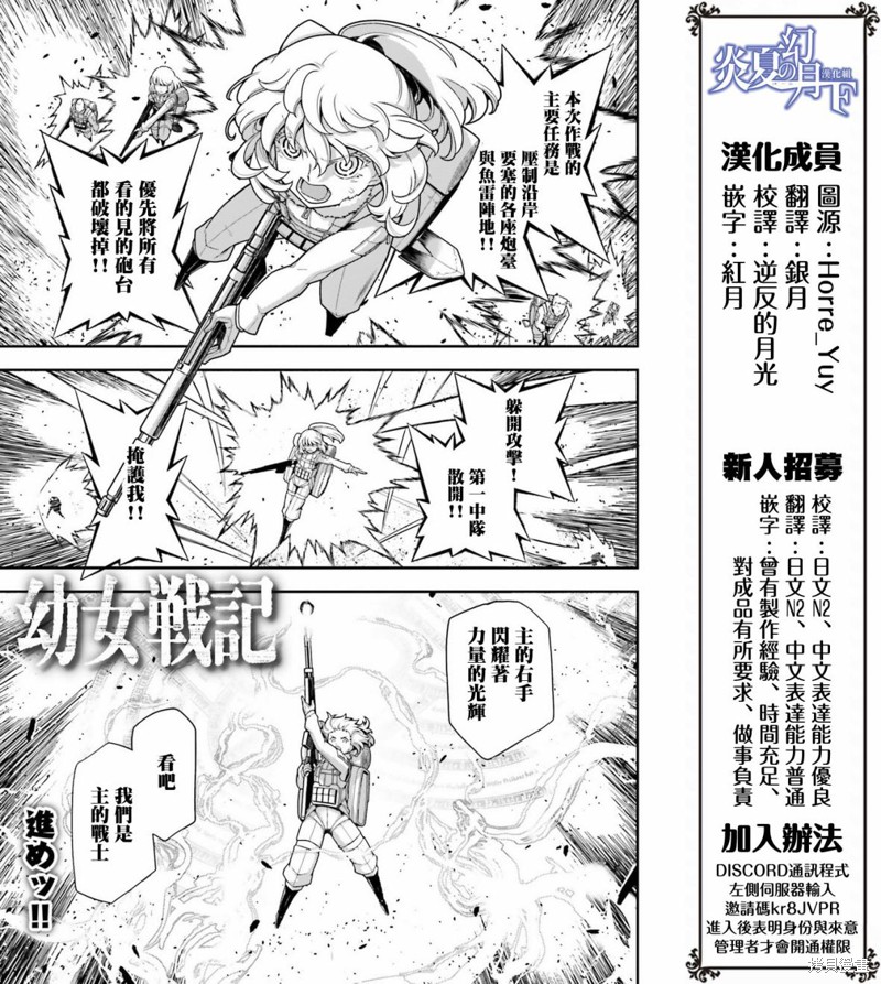 幼女战记漫画21话