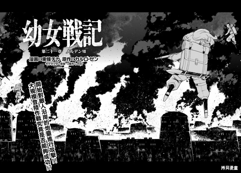 幼女战记漫画21话