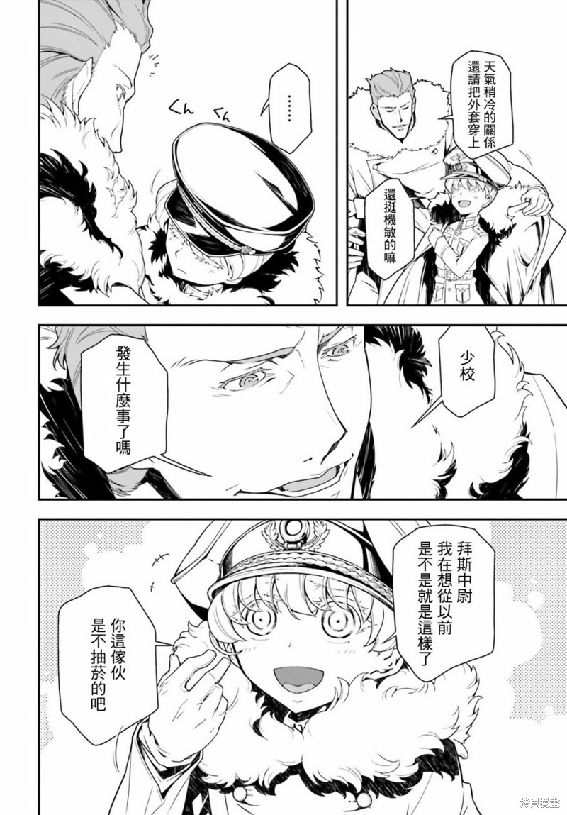幼女战记漫画20话