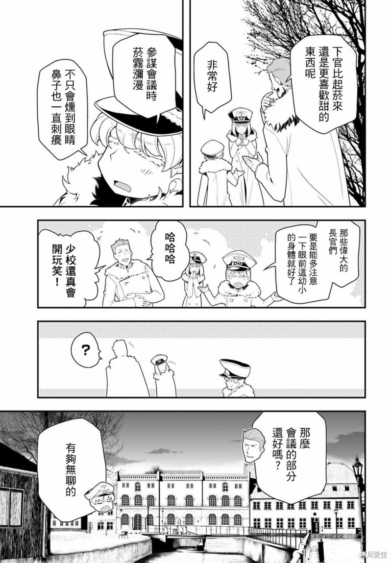 幼女战记漫画20话